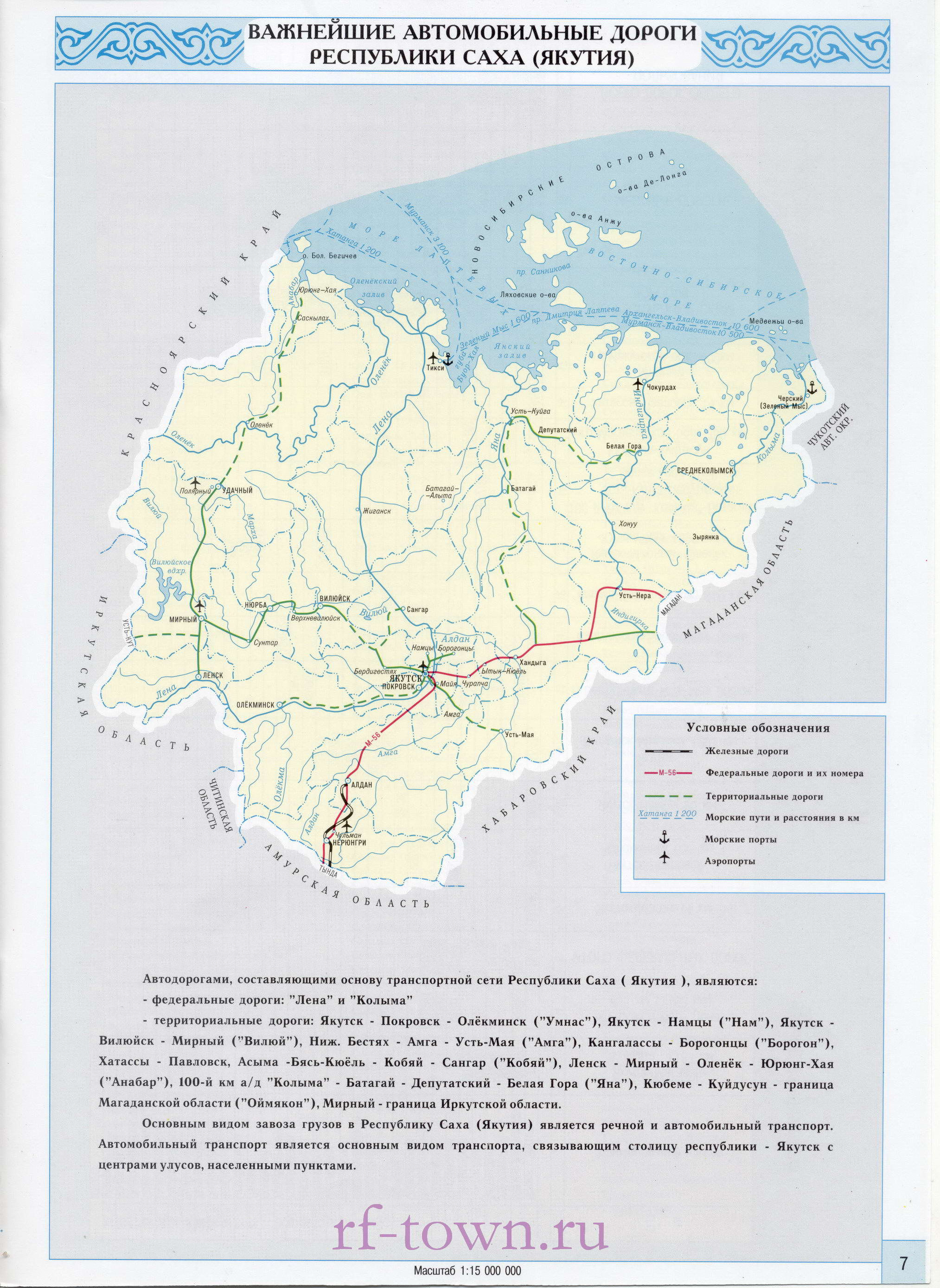 Карта Якутии Саха автомобильная. Карта автомобильных дорог республики Саха Якутия до Северного Ледовитого океана масштаба 1см:150км, A0 - 