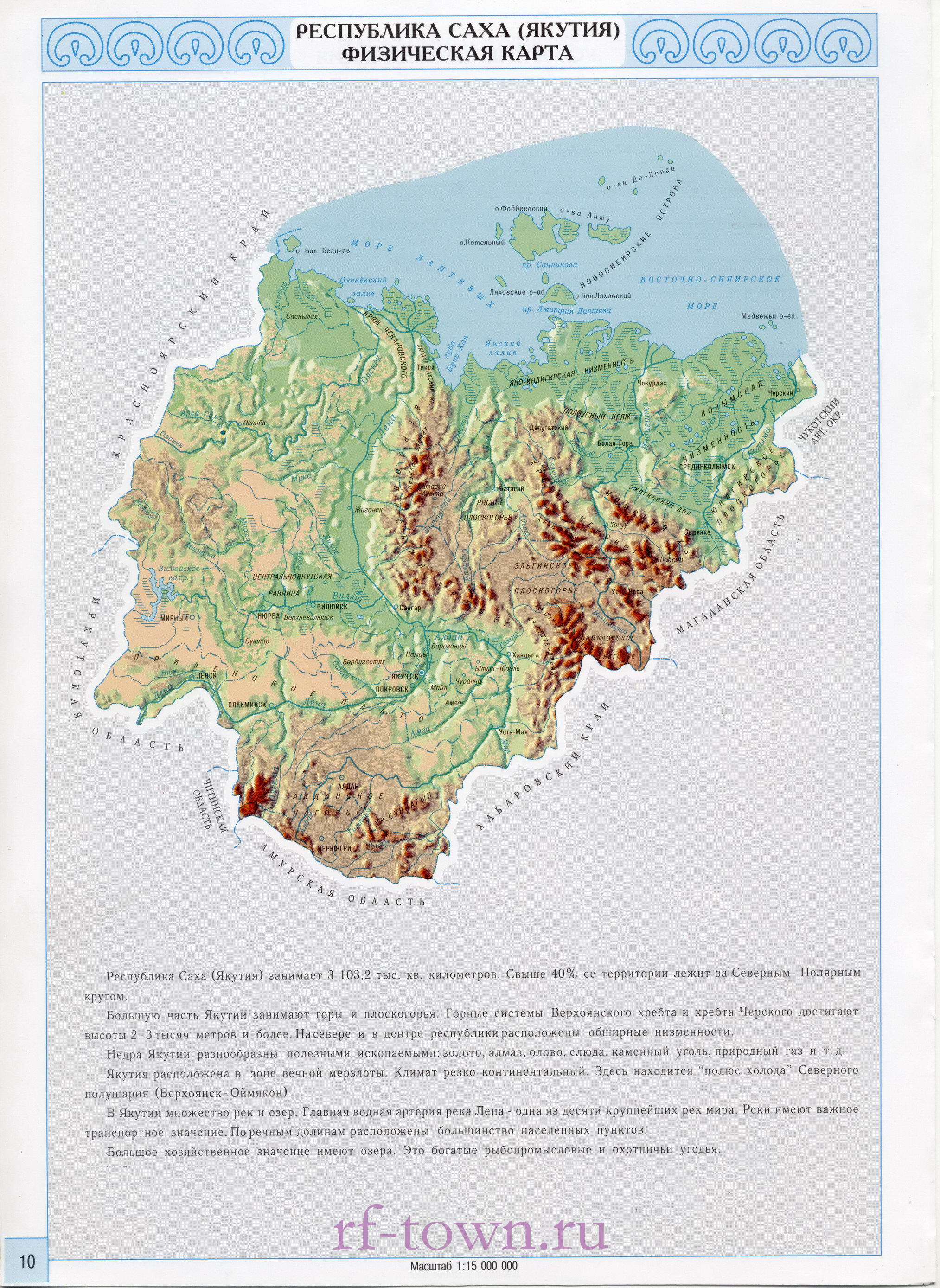 Карта Якутии физическая. Подробная физическая карта республики Саха Якутия 1см:150км, A0 - 